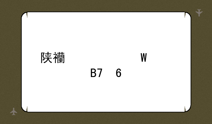 陕西补录学校名单