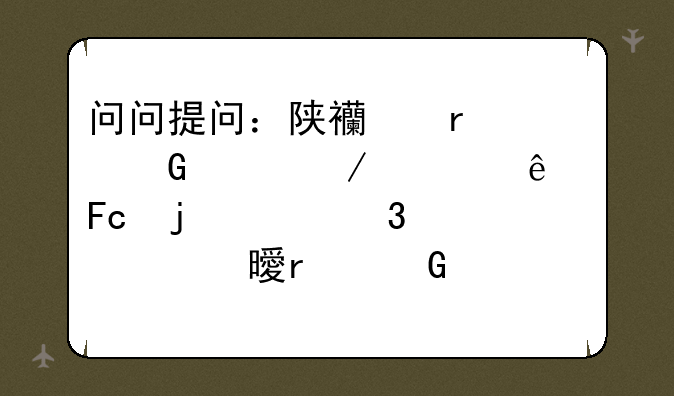 问问提问：陕西省建筑工程类人员的中级职称证书在网上哪里可以查寻？咋样辨别真伪？